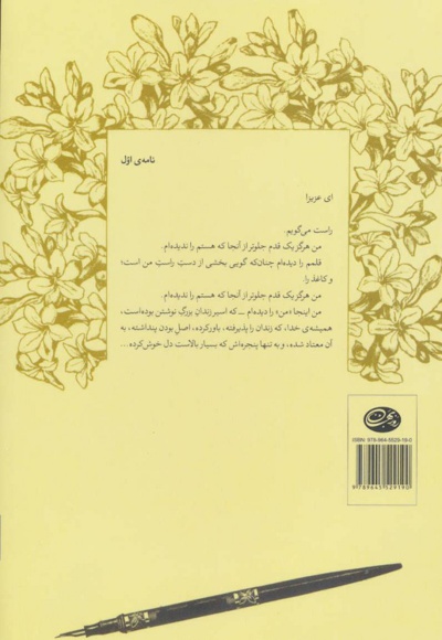 چهل نامه کوتاه به همسرم